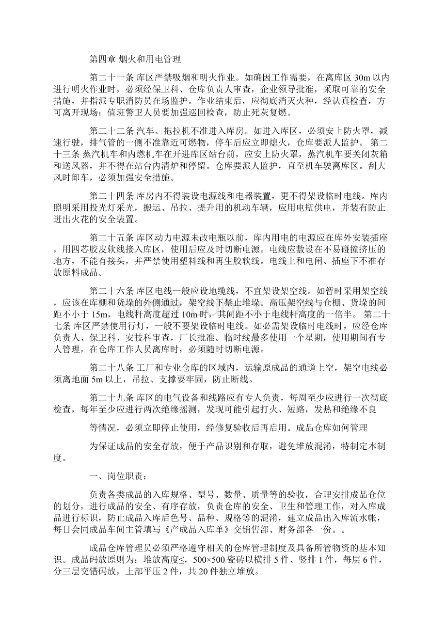 成品仓库管理规定成品仓库管理规定.docx_第3页