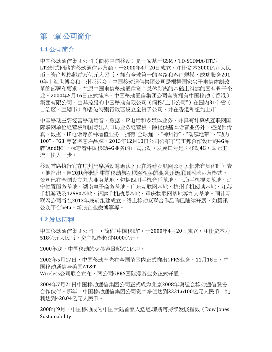 最新中国移动财务分析.docx_第2页