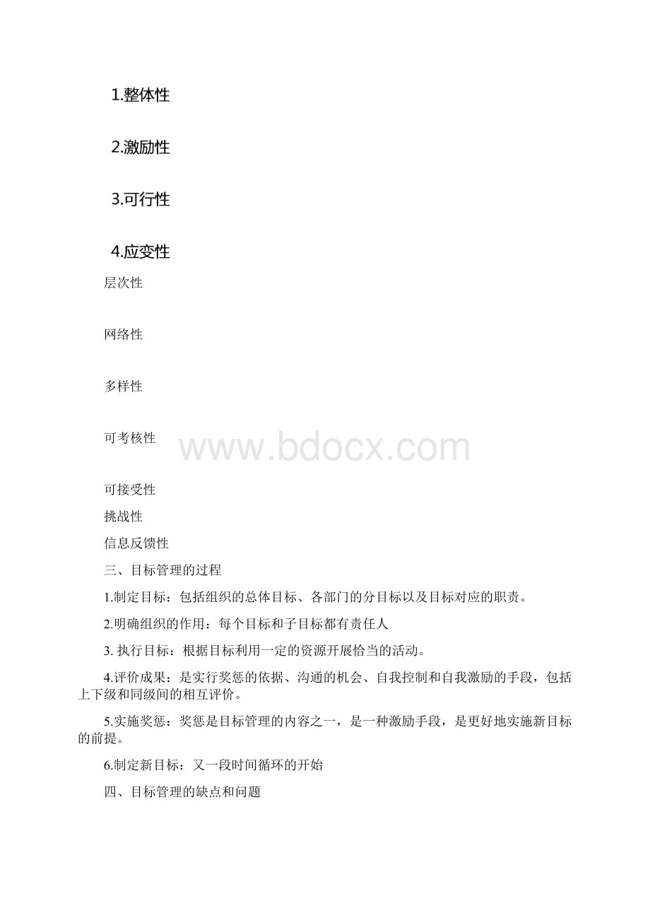 周三多管理学第八章组织结构设计.docx_第2页