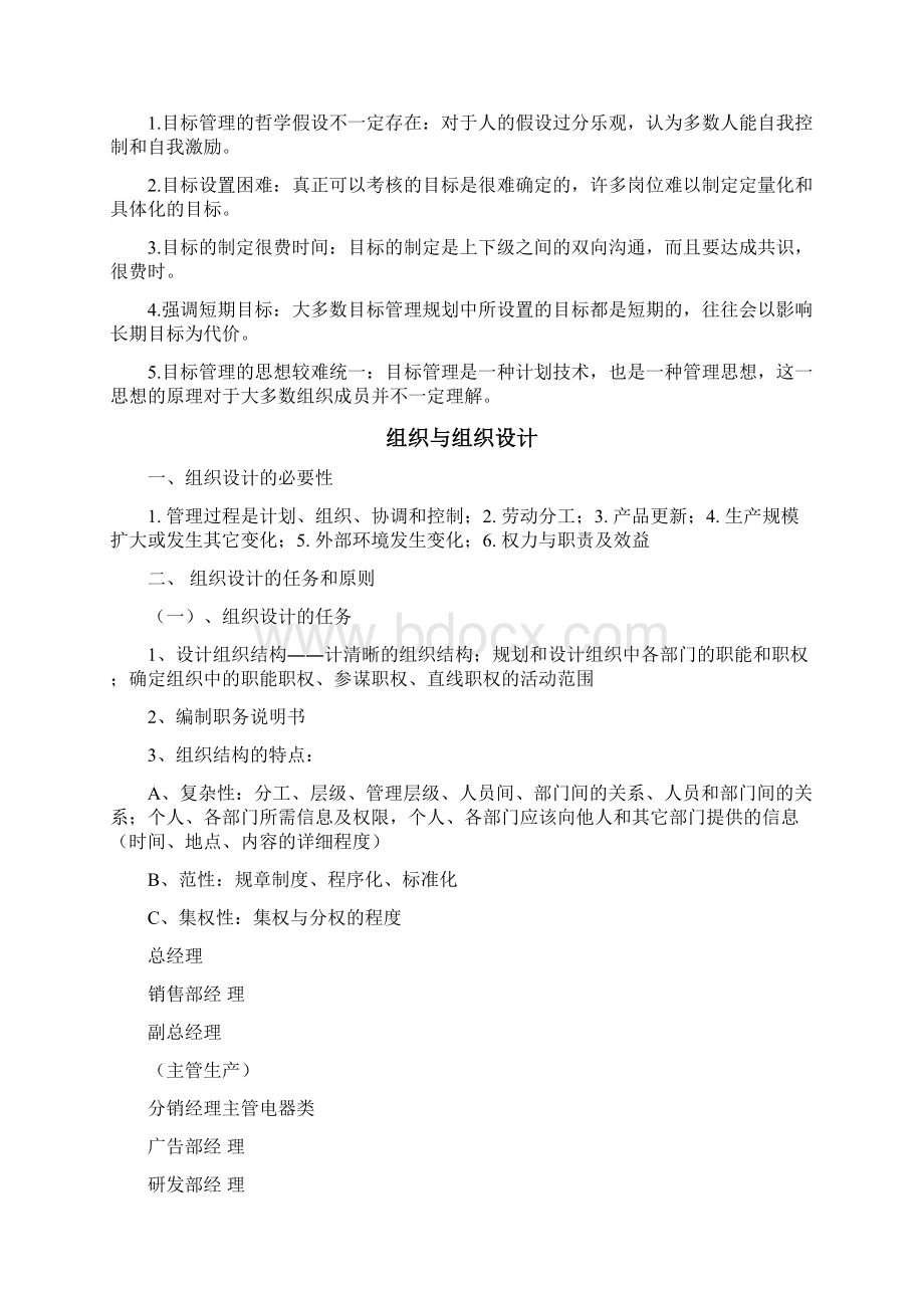 周三多管理学第八章组织结构设计Word格式文档下载.docx_第3页