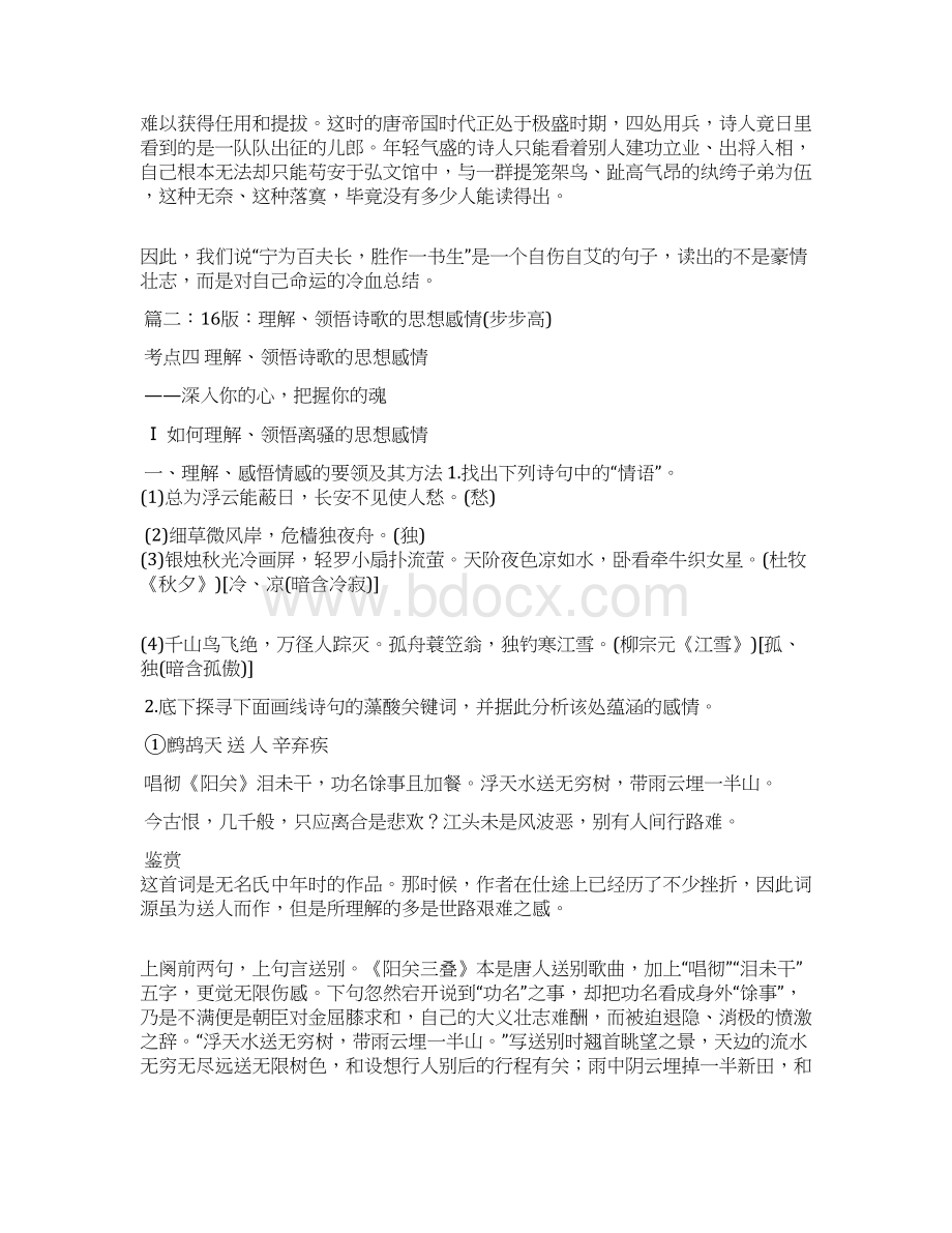 宁为百夫长胜作一书生思想感情.docx_第2页