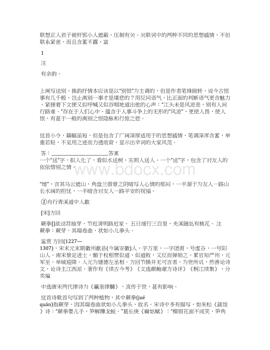 宁为百夫长胜作一书生思想感情.docx_第3页