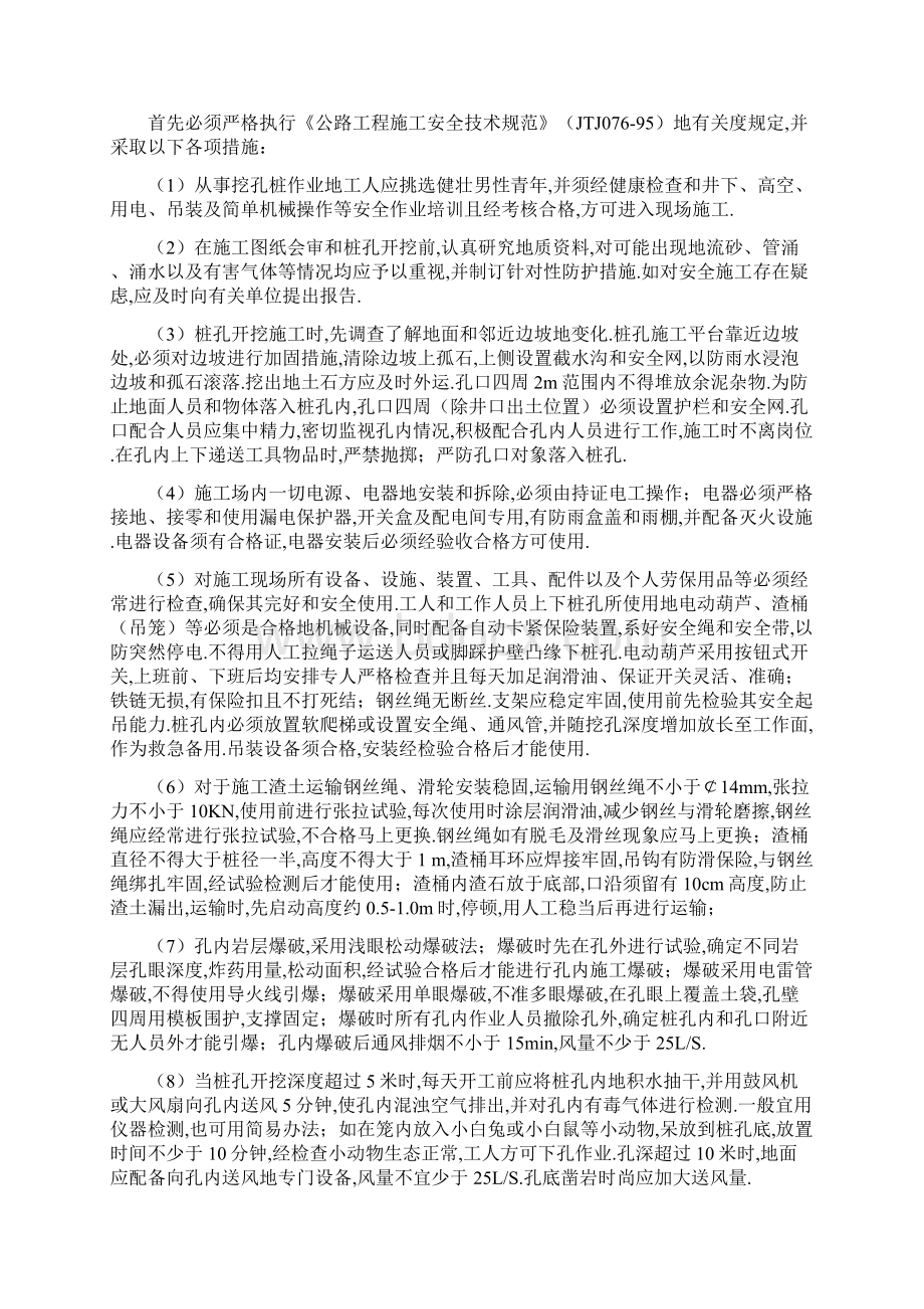 人工挖孔安全施工组织设计方案文档格式.docx_第2页