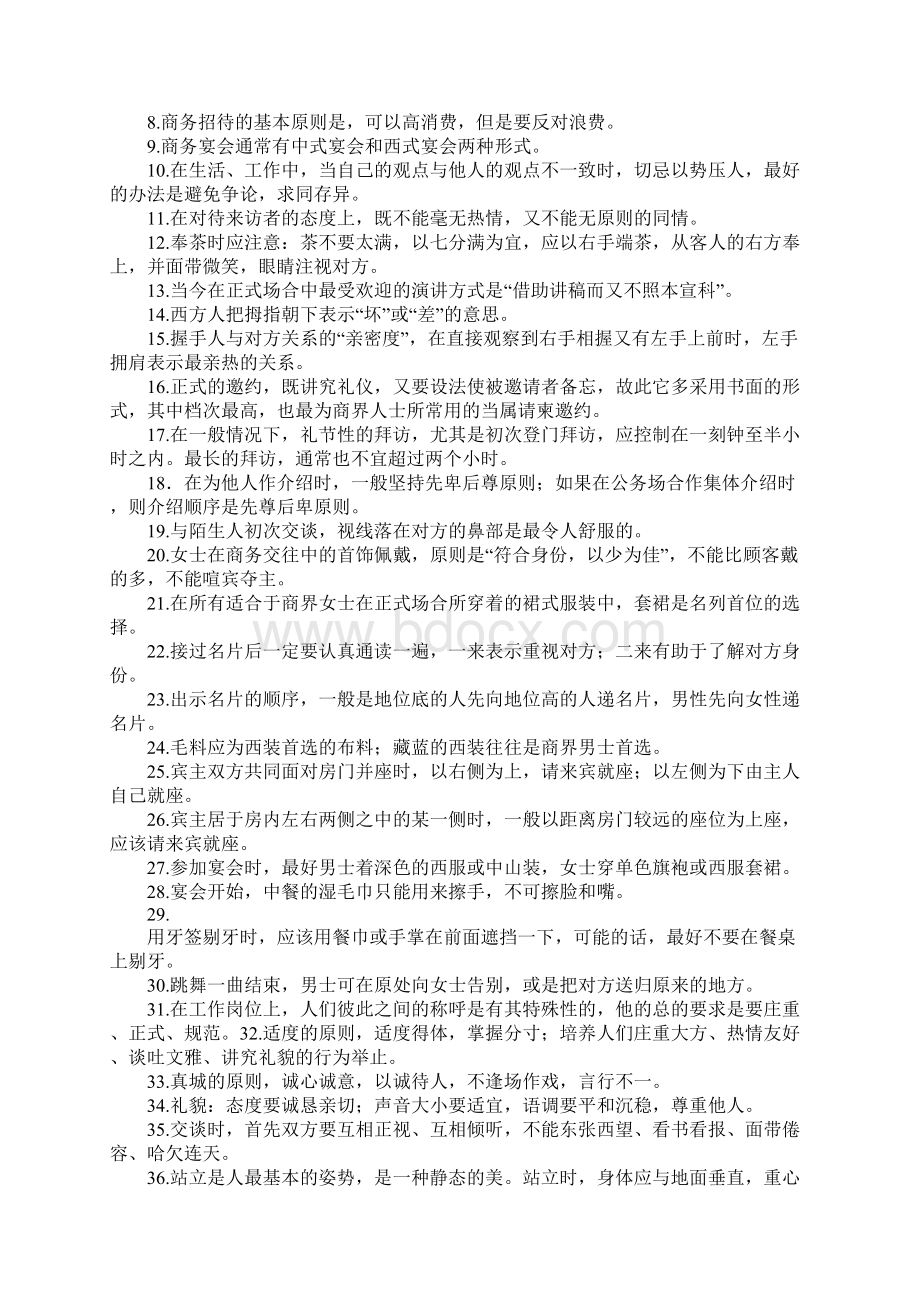 商务礼仪首要原则Word下载.docx_第2页