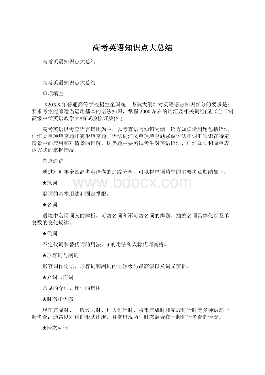 高考英语知识点大总结.docx_第1页