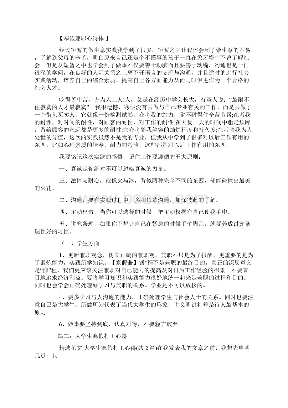 寒假打工心得体会5篇.docx_第2页