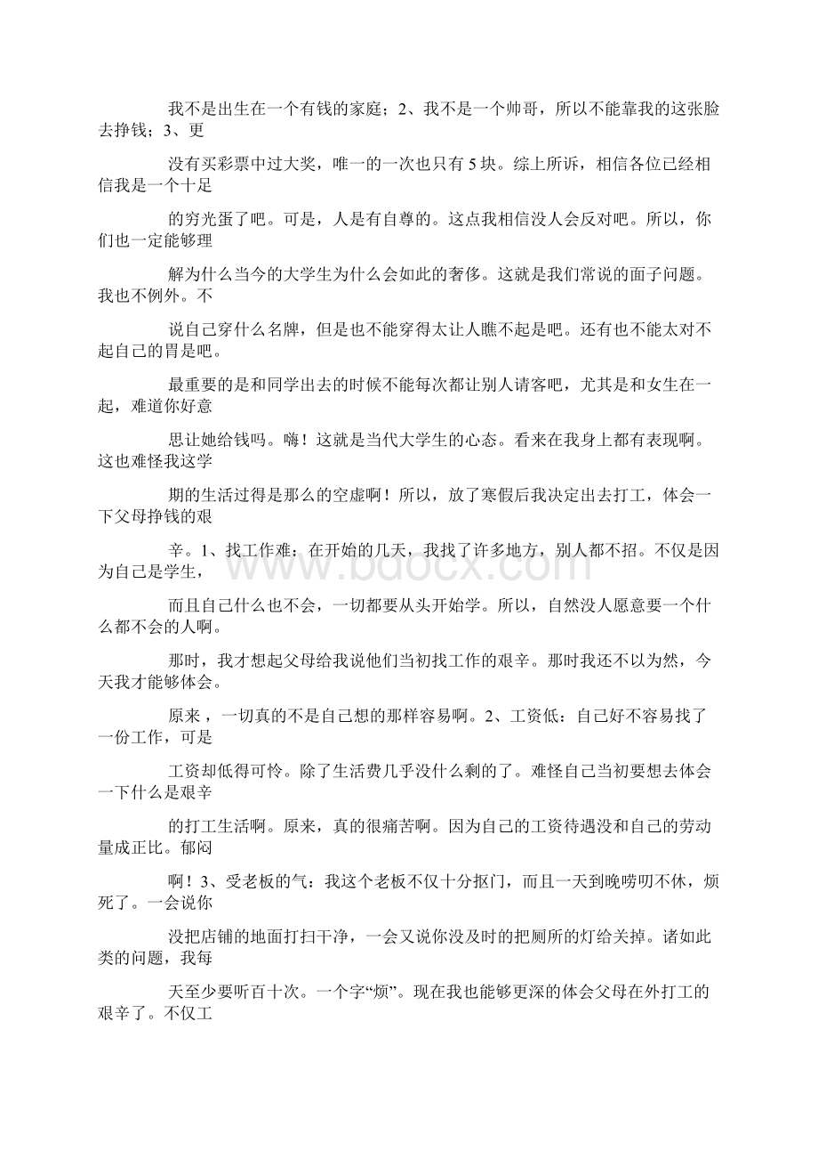 寒假打工心得体会5篇Word格式文档下载.docx_第3页