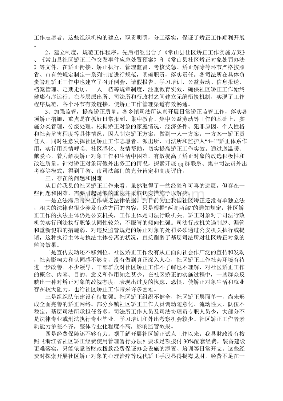 社区矫正调研报告正式版Word文档下载推荐.docx_第2页