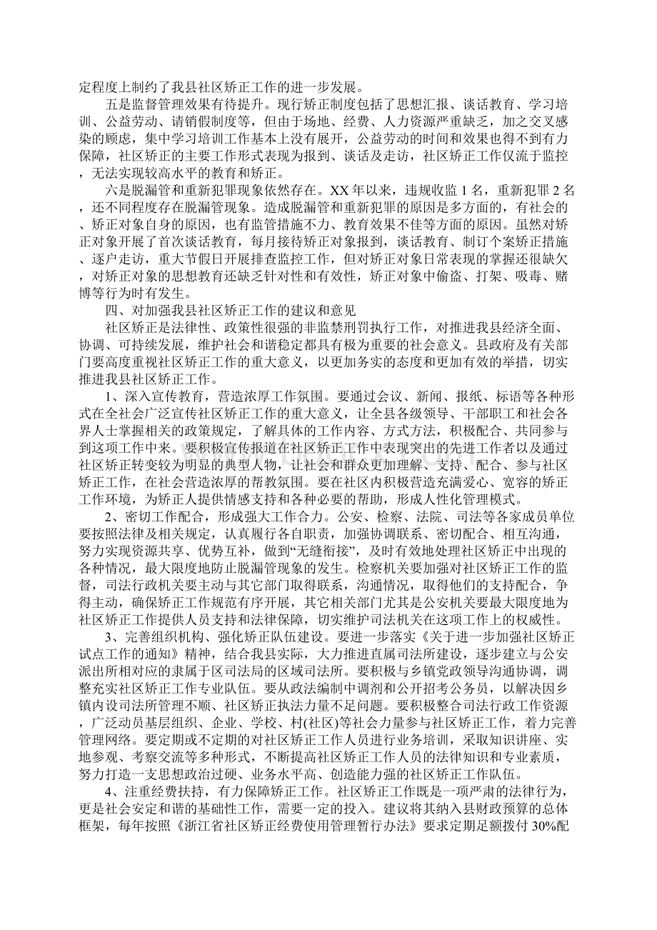 社区矫正调研报告正式版Word文档下载推荐.docx_第3页