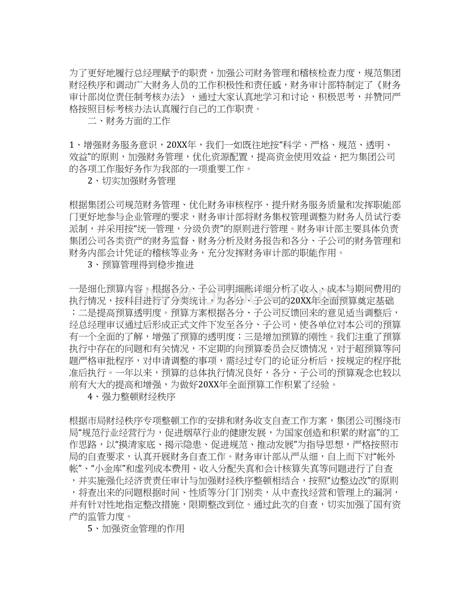 银行审计人员年终工作总结三篇.docx_第2页