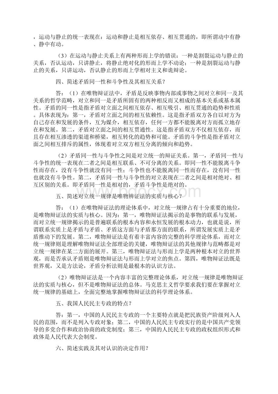 成人高考政治试题汇总Word下载.docx_第2页