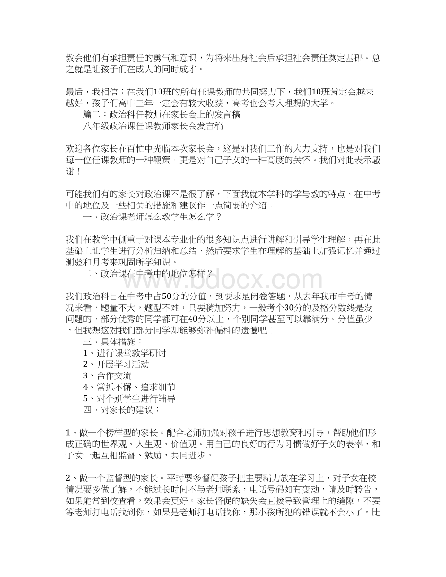 政治科任老师家长会发言稿.docx_第3页