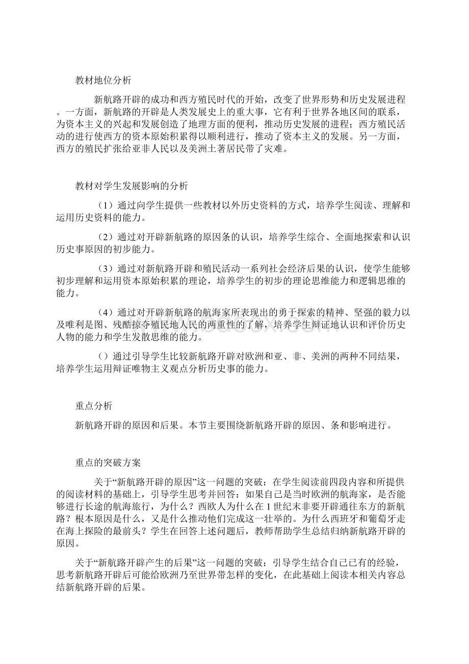 新航路的开辟和早期殖民活动高中二年级历史教案.docx_第2页