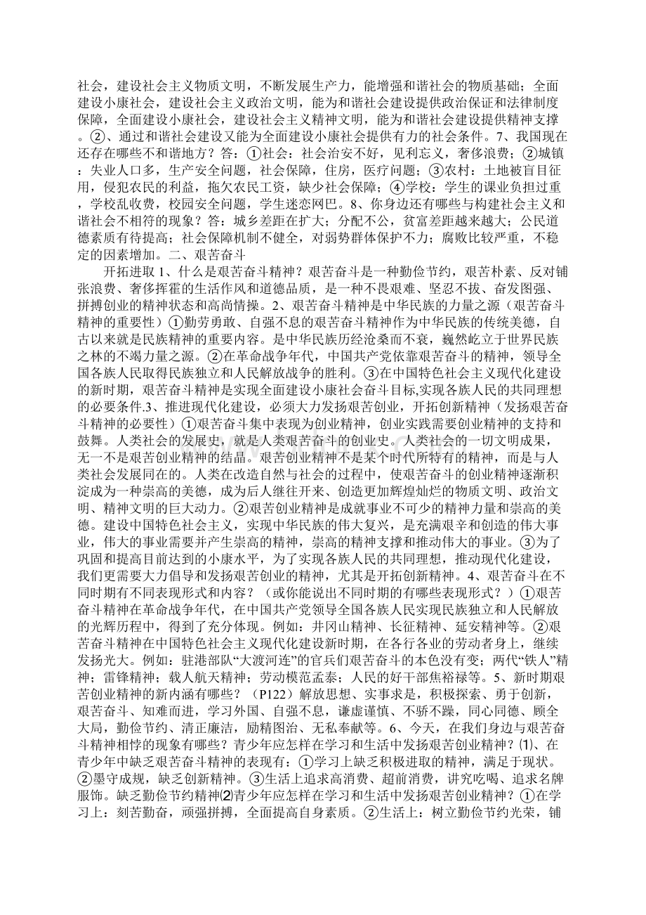 九年级思想品德第四单元知识点梳理.docx_第3页