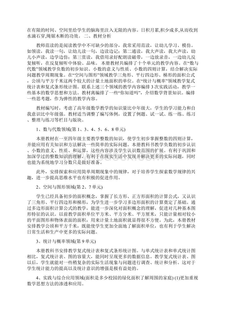 苏教版五年级数学上册教学计划及进度最新学习文档.docx_第2页