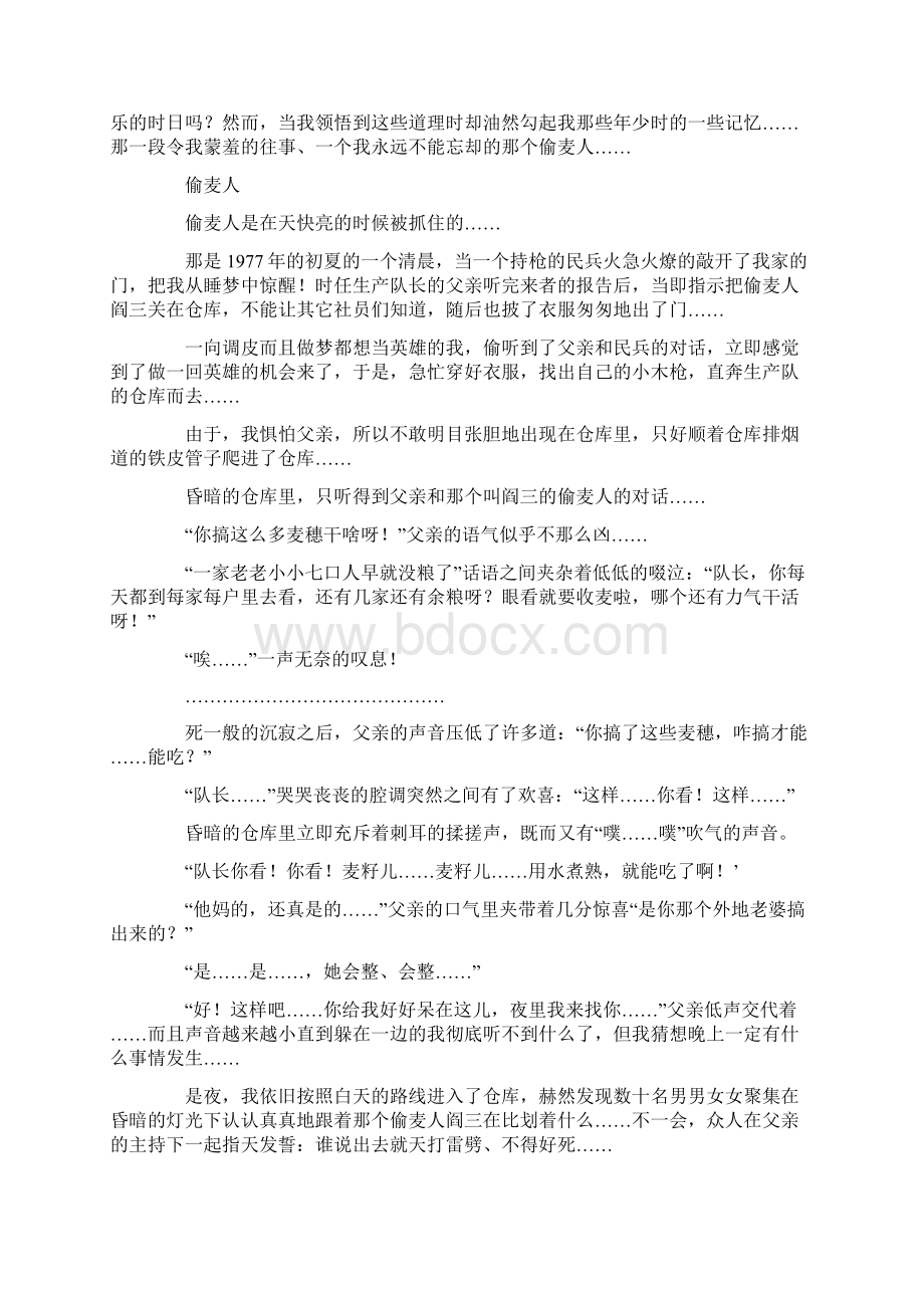 情感散文我和我的父亲Word格式文档下载.docx_第2页