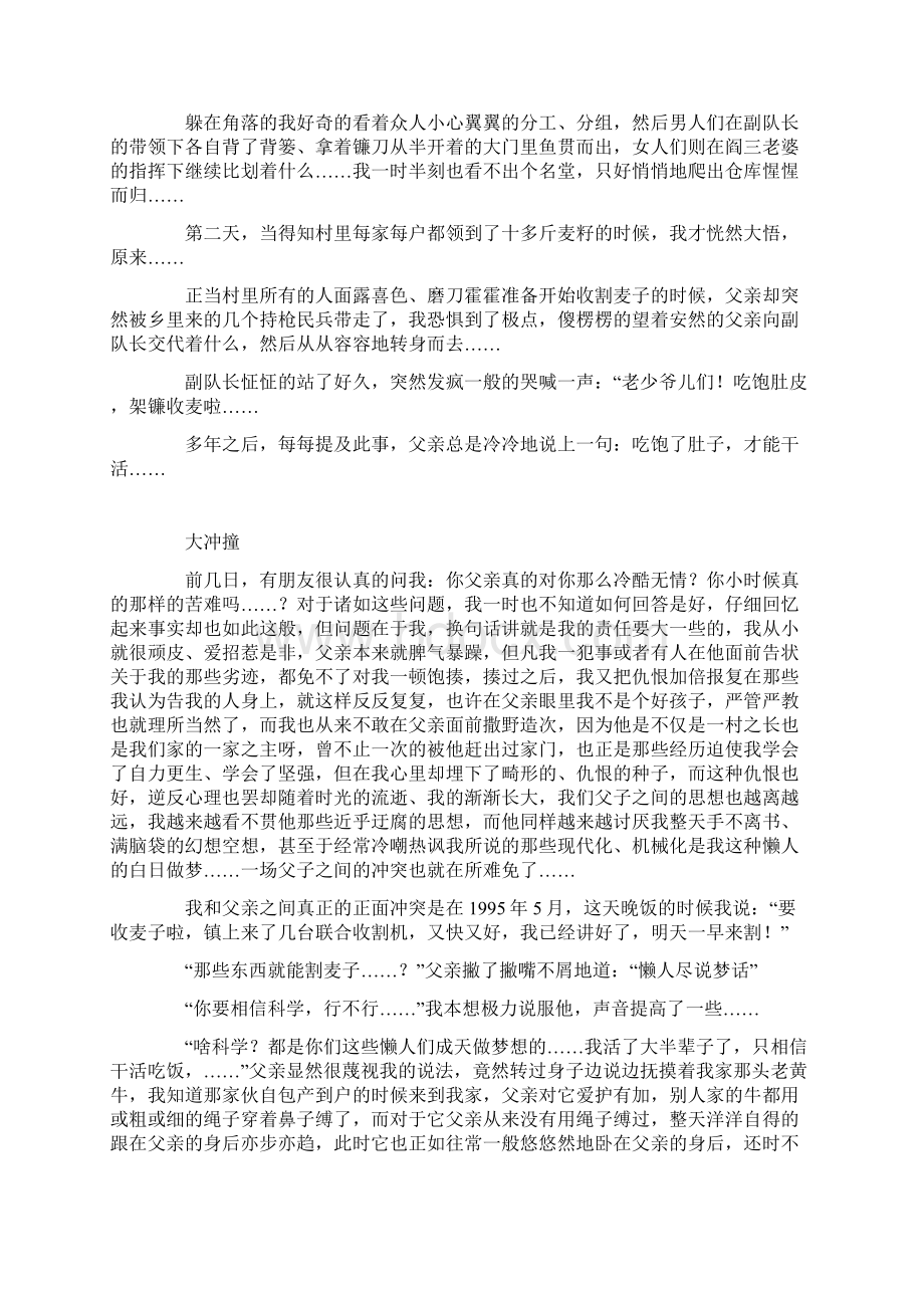 情感散文我和我的父亲Word格式文档下载.docx_第3页