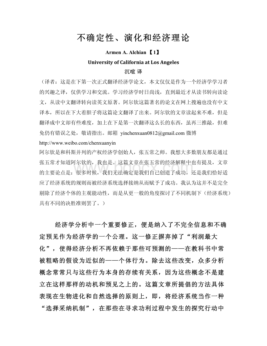 不确定性、演化和经济理论[中文].pdf_第1页