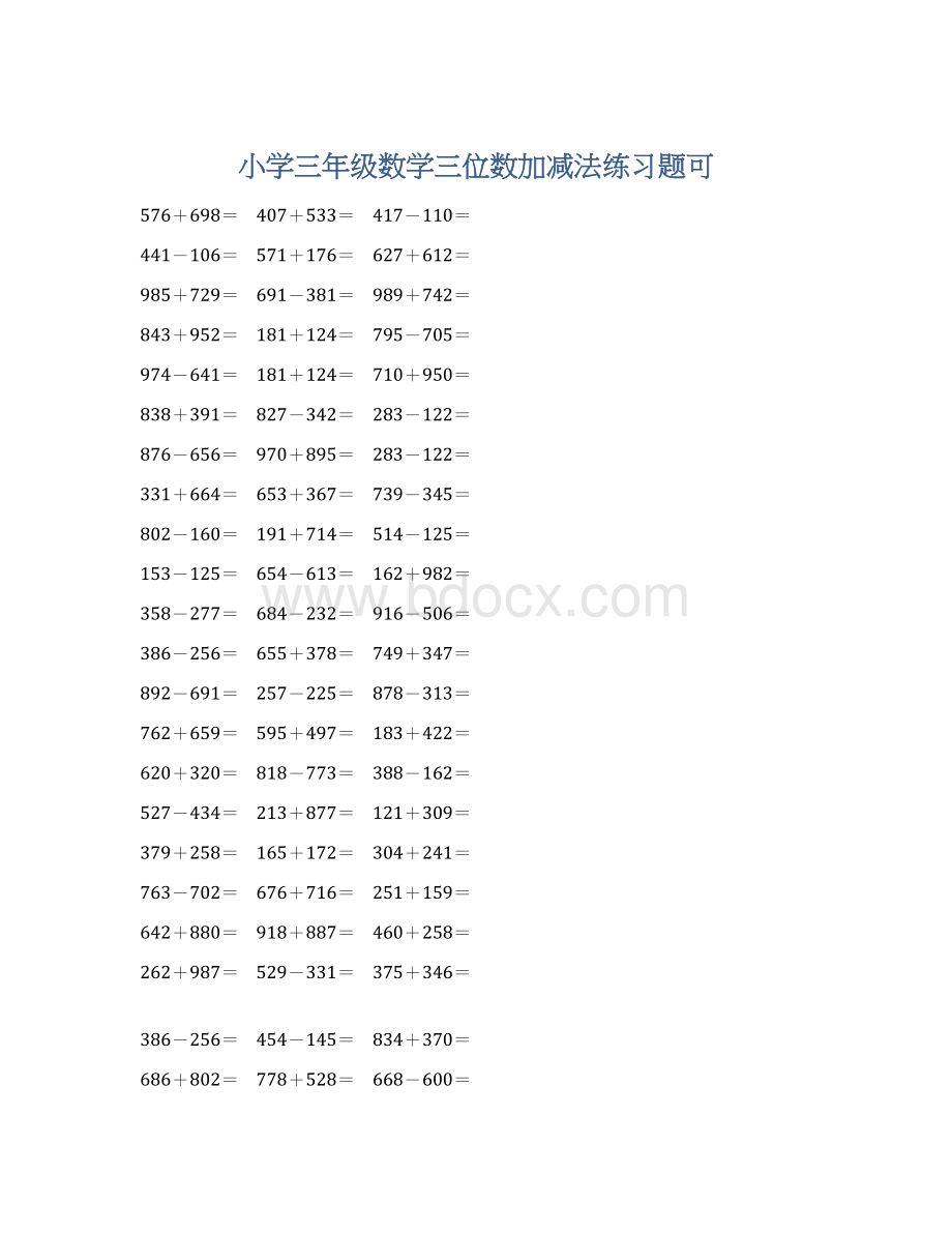 小学三年级数学三位数加减法练习题可Word文档格式.docx