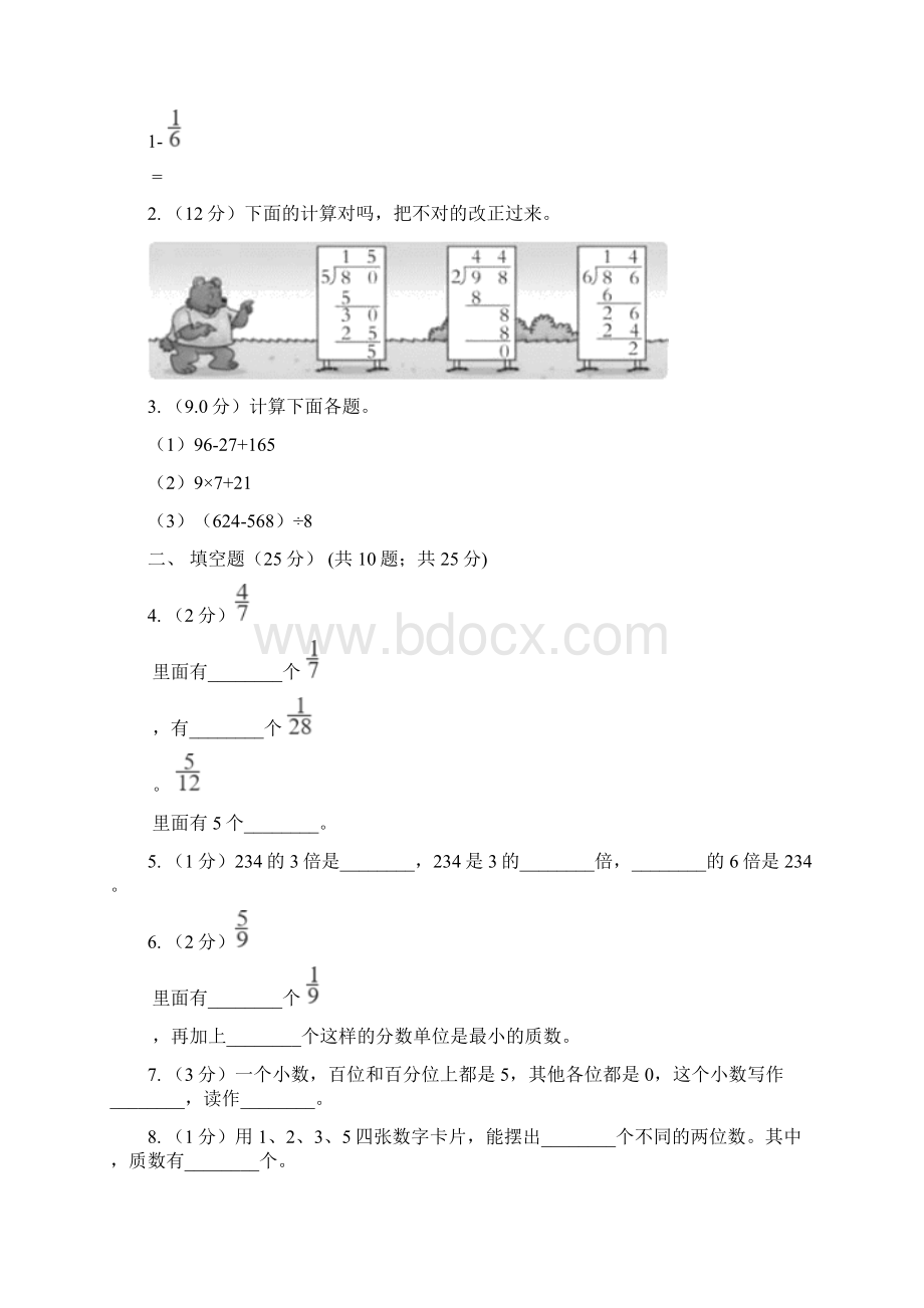 北师大版学年三年级下学期数学第二次质检试题B卷.docx_第2页