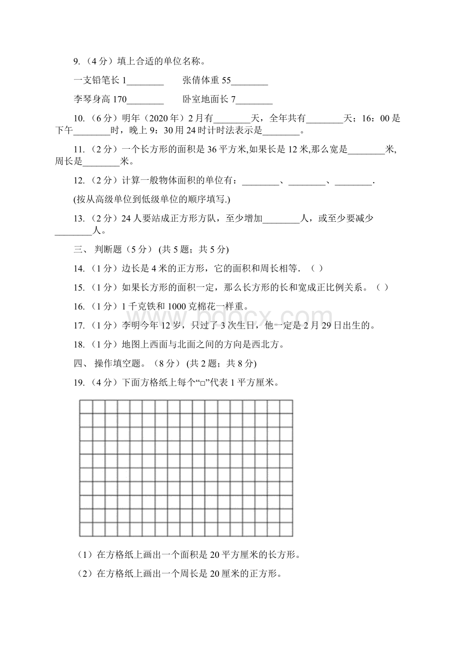 北师大版学年三年级下学期数学第二次质检试题B卷.docx_第3页