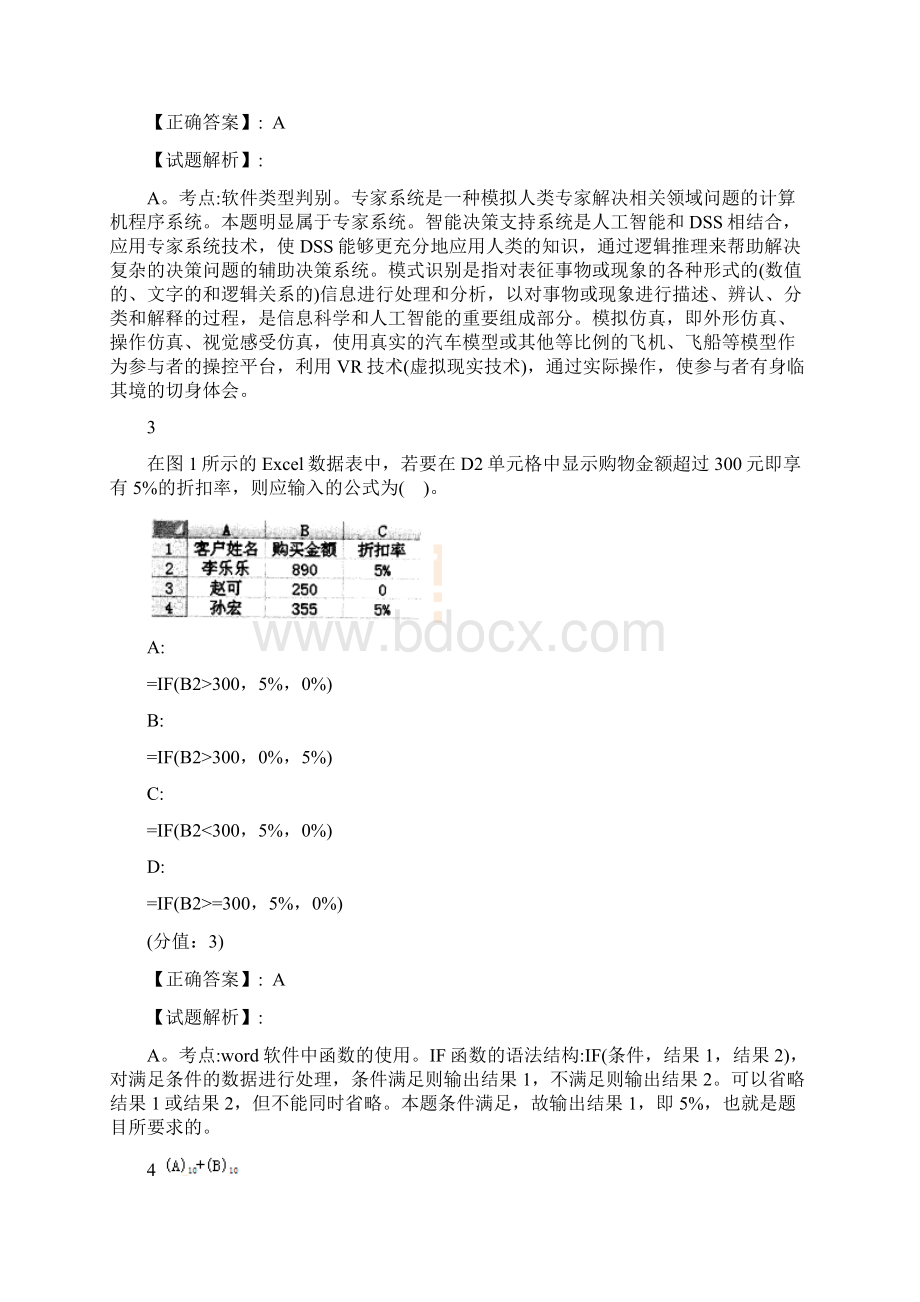 教师资格证高中信息技术真题.docx_第2页