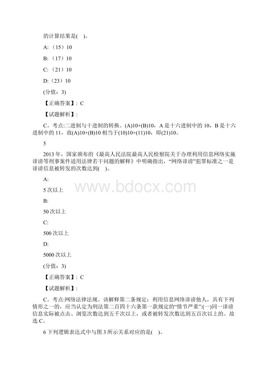 教师资格证高中信息技术真题.docx_第3页