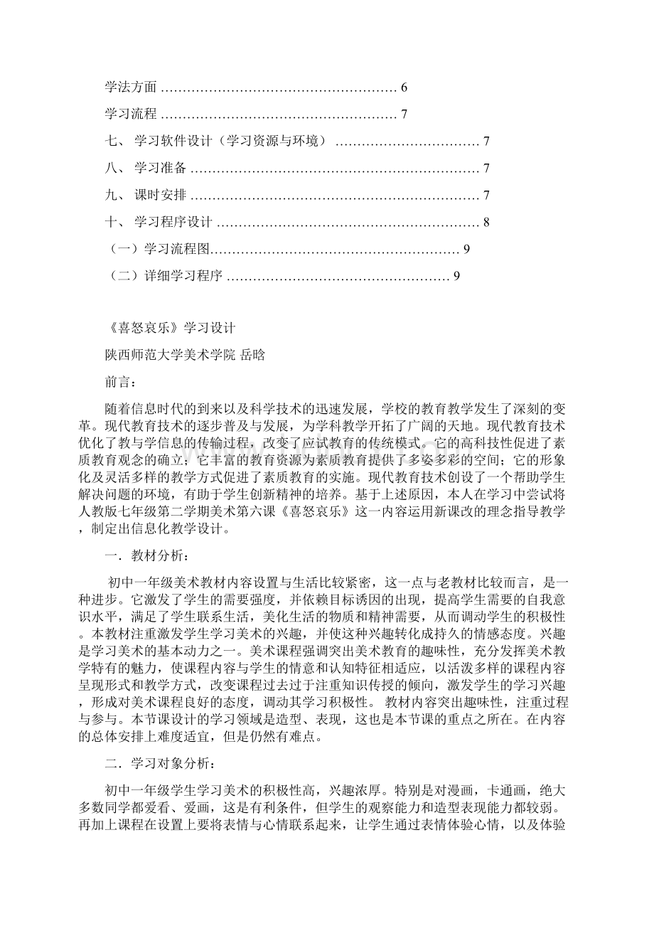 七年级美术教学设计Word文件下载.docx_第2页