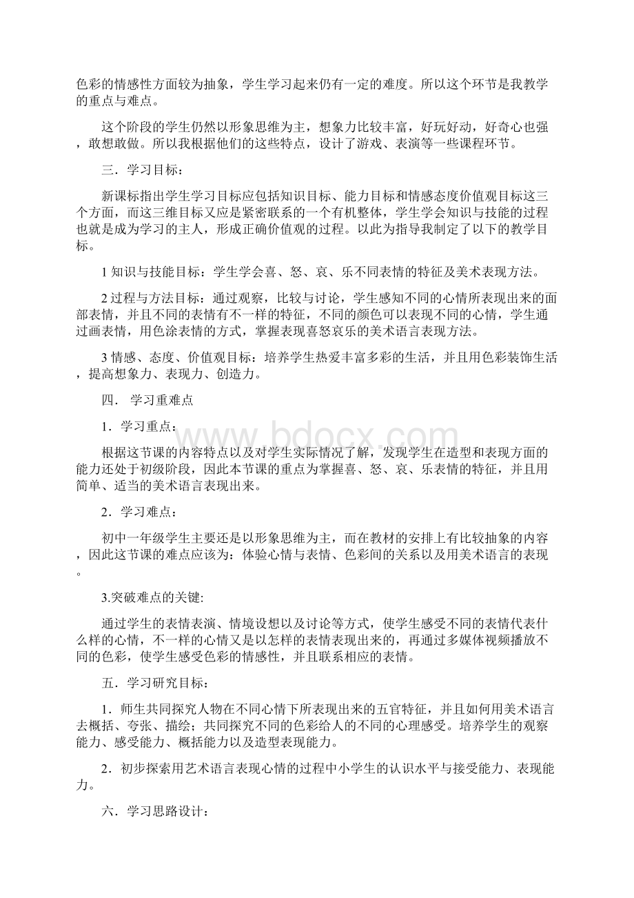 七年级美术教学设计Word文件下载.docx_第3页