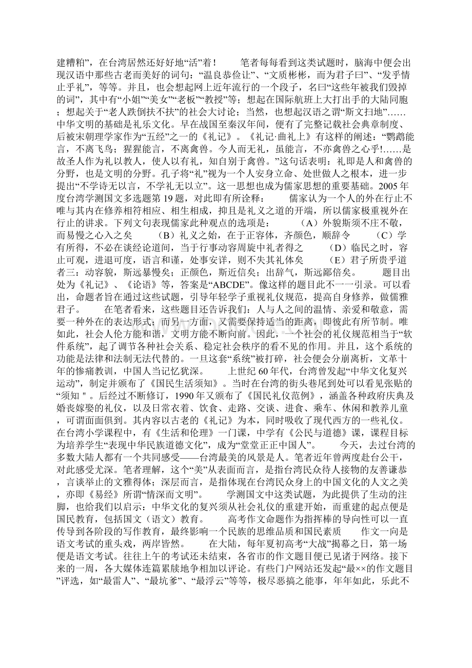 台湾高考国文试题的启示下0416中国青年报文档格式.docx_第2页