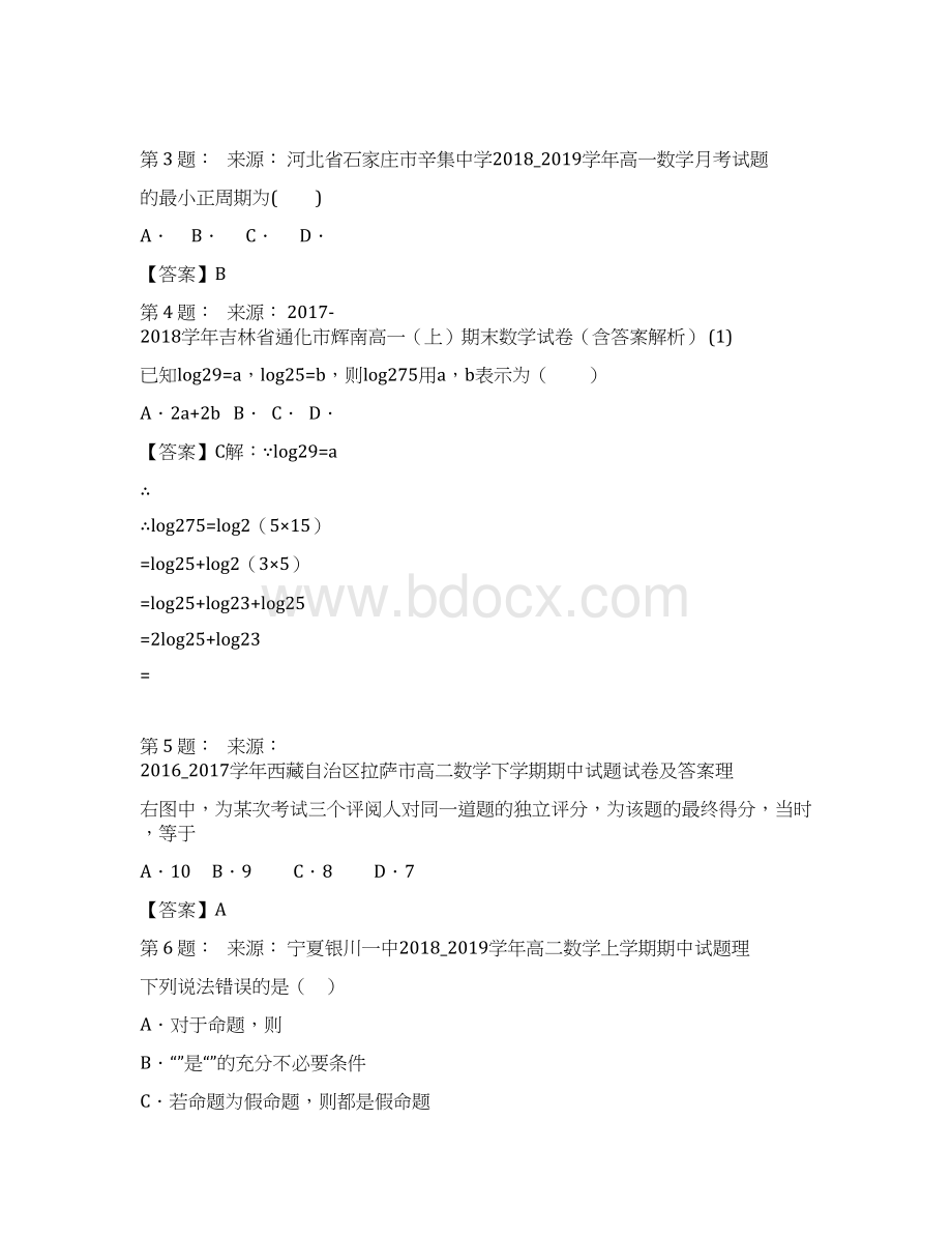 四川省雅安市雨城区第二中学 高中部高考数学选择题专项训练一模.docx_第2页