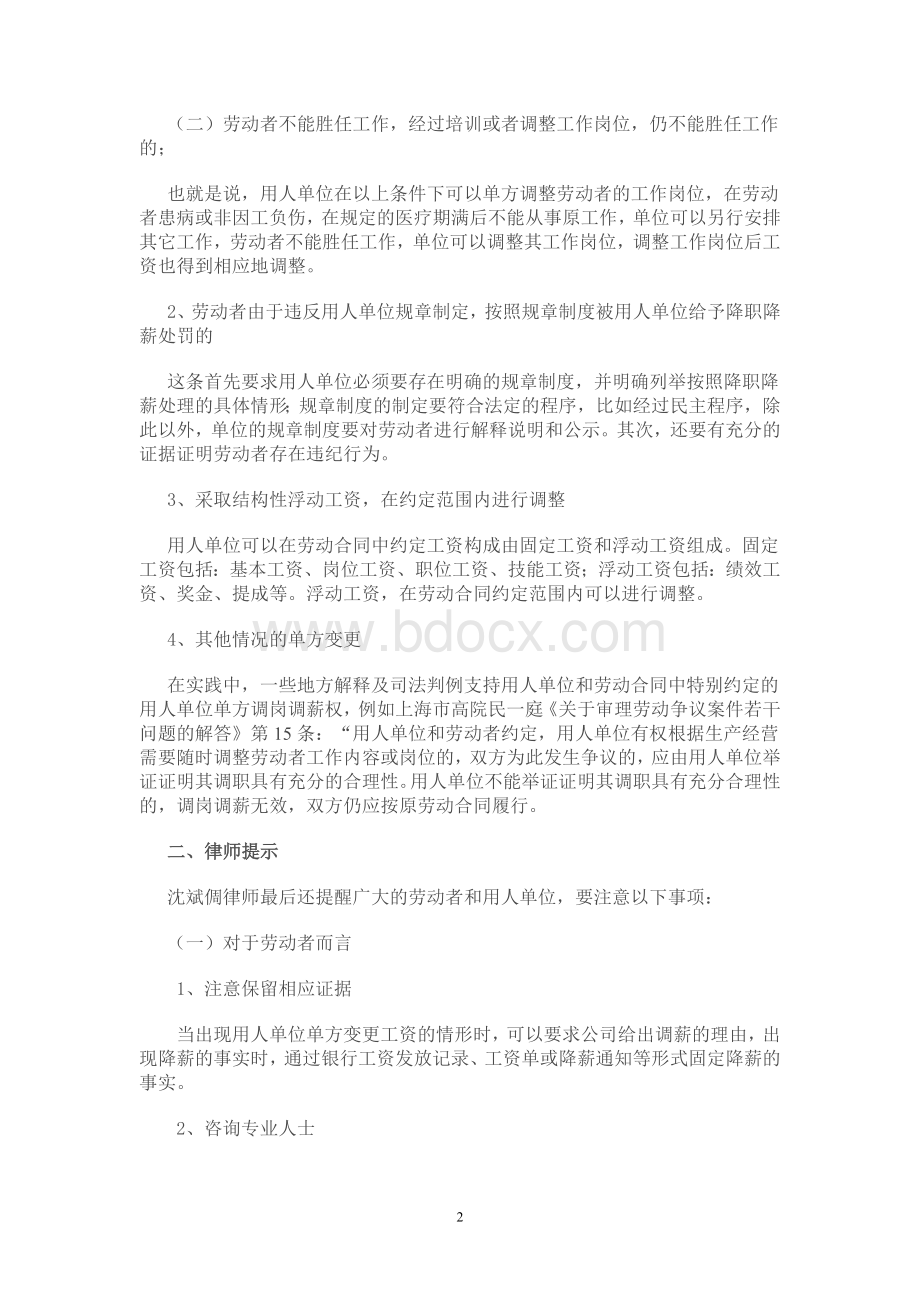 及工资调整事宜_精品文档_精品文档.doc_第2页