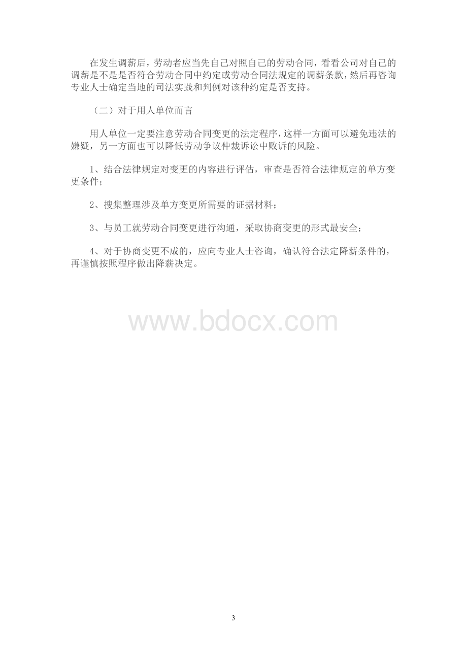 及工资调整事宜_精品文档_精品文档.doc_第3页