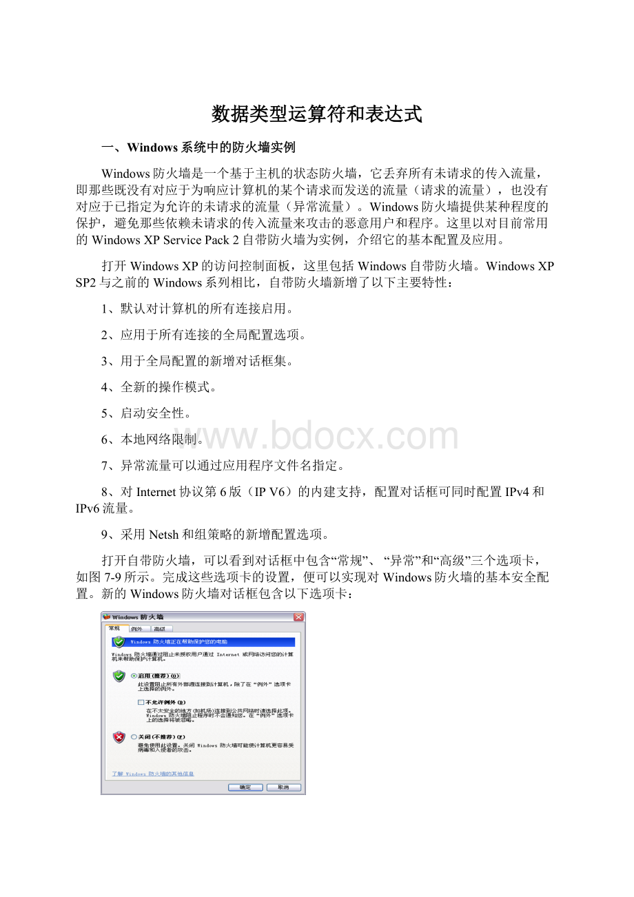 数据类型运算符和表达式.docx