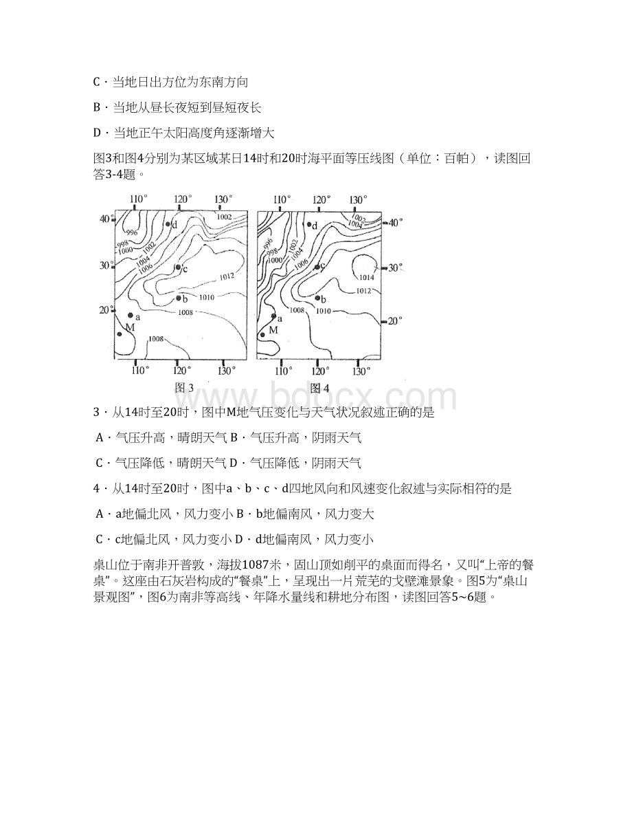 江苏省苏锡常镇四市届高三教学情况调研地理试题含答案.docx_第2页