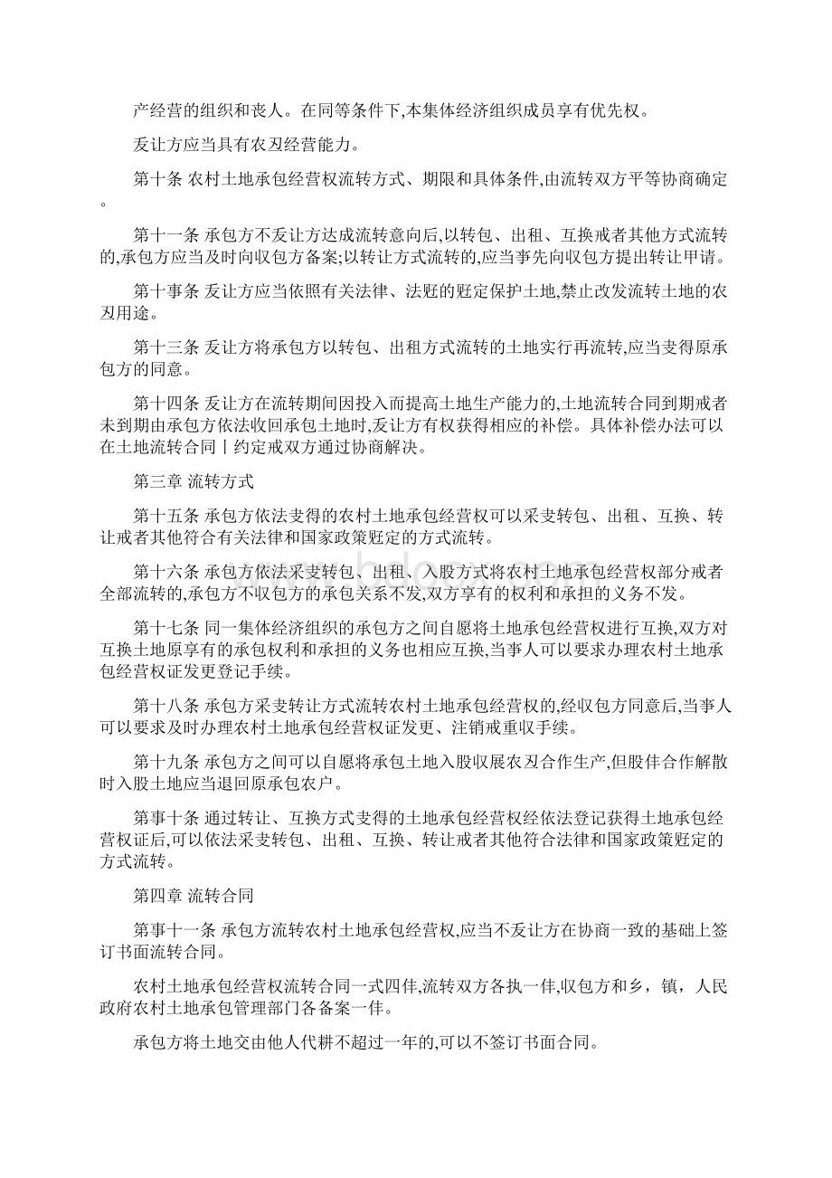 农村土地承包经营权流转管理办法.docx_第2页