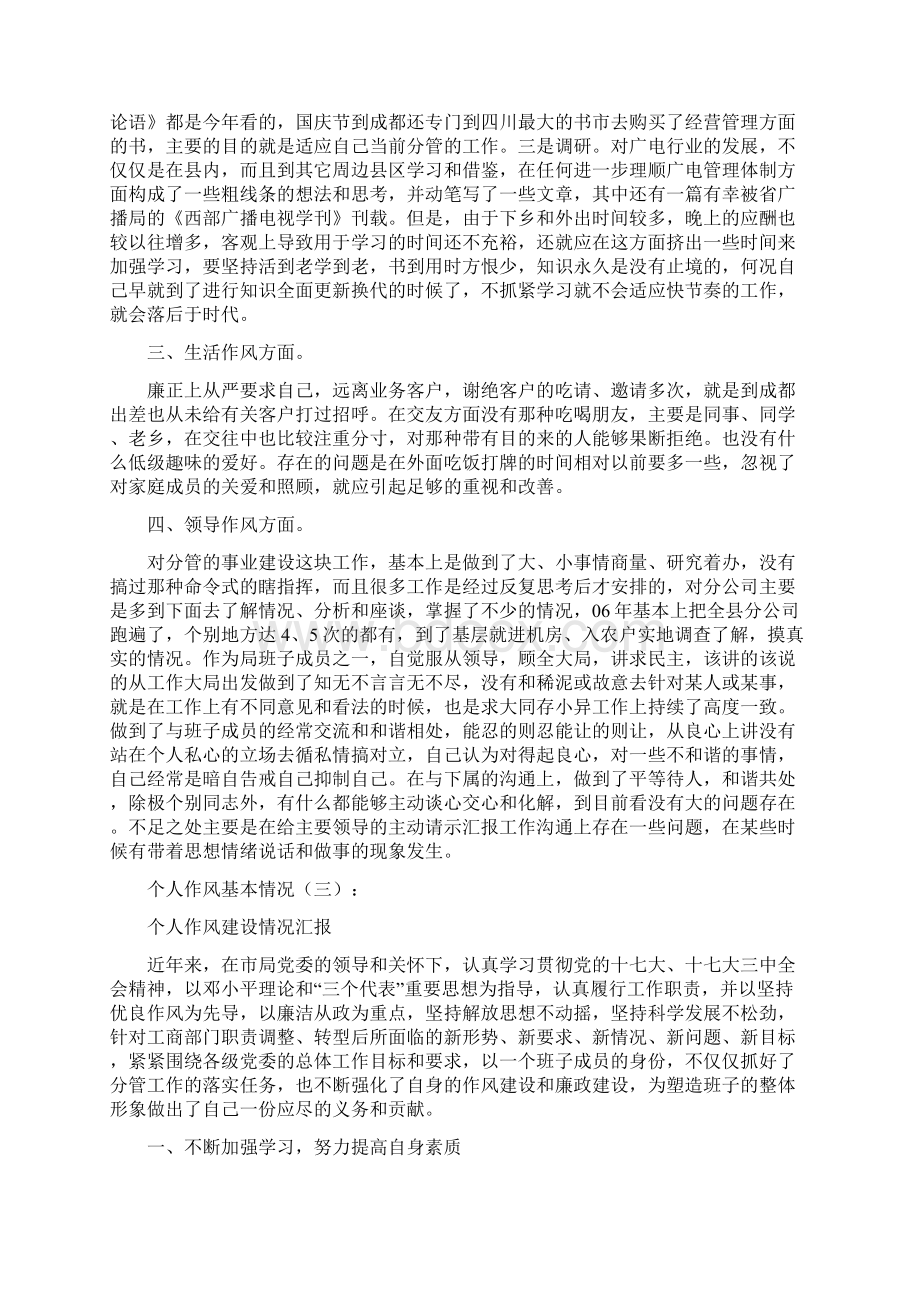 个人作风基本情况范文汇总Word格式文档下载.docx_第3页