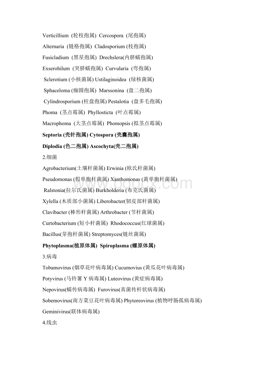 植物病理学题库Word下载.docx_第3页