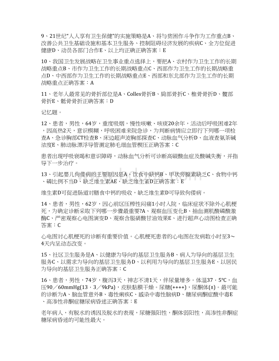 全科主治医师职称考试试题Word文档下载推荐.docx_第2页