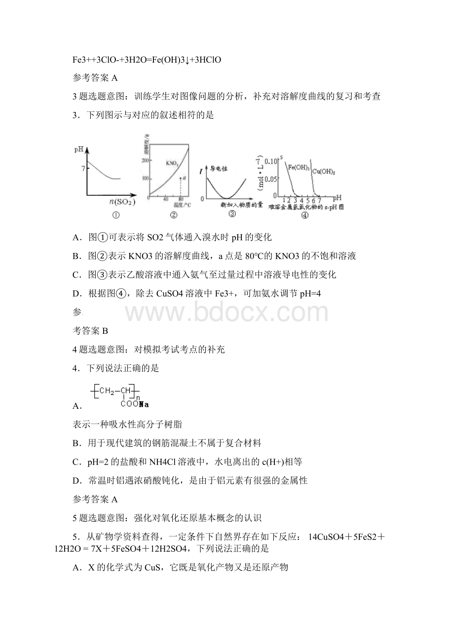 高三查漏补缺题化学含答案.docx_第2页