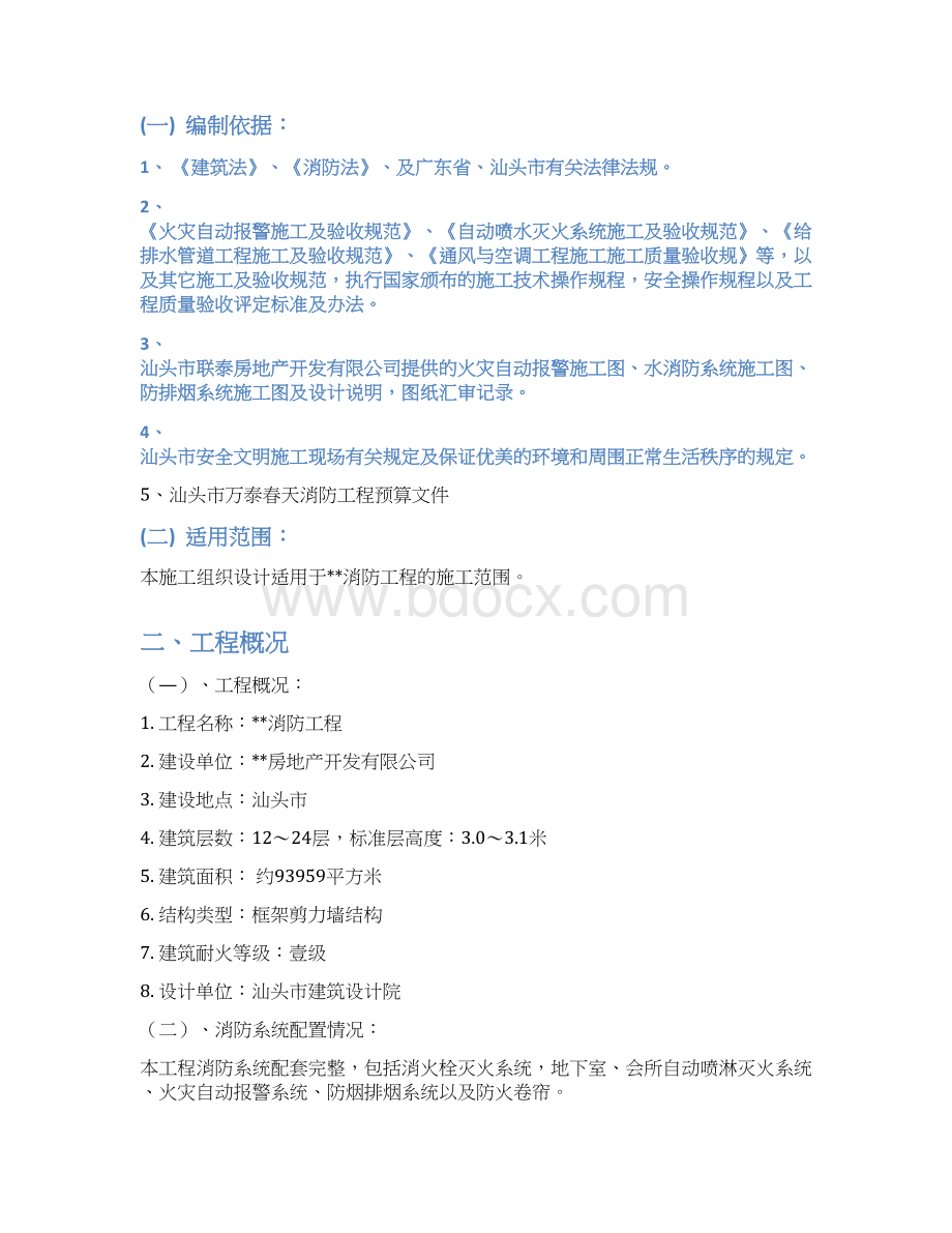 消防报警施工组织设计.docx_第2页