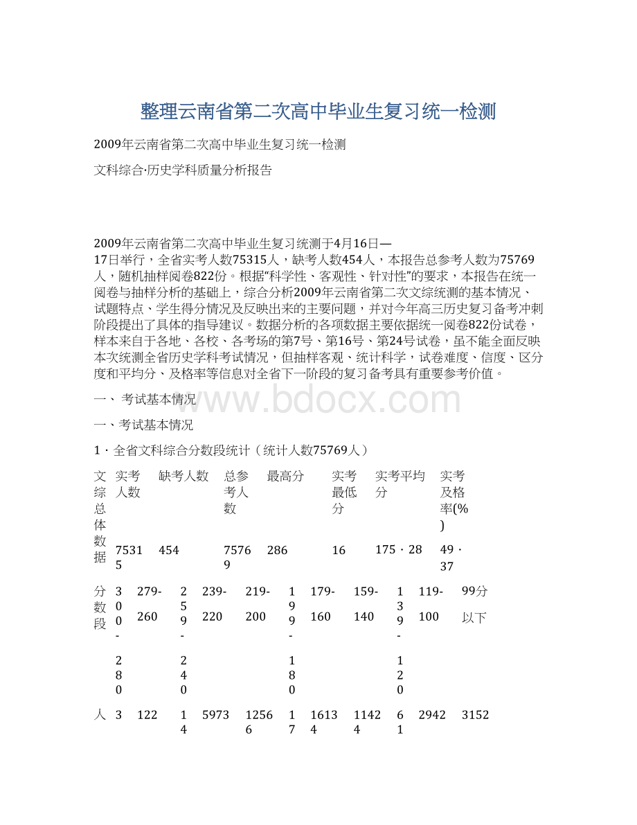 整理云南省第二次高中毕业生复习统一检测.docx