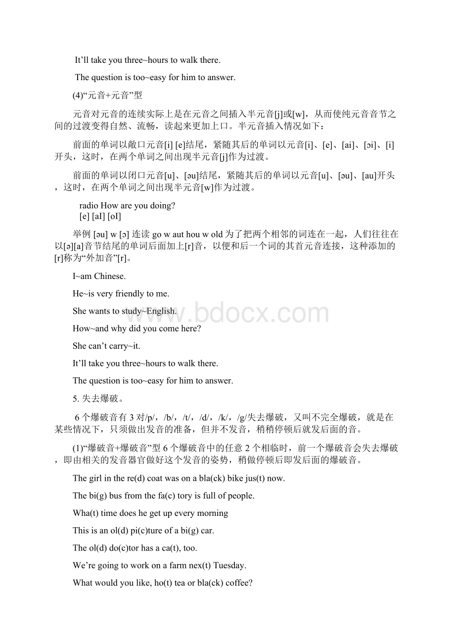 英语连读发音规则 汇总Word文件下载.docx_第3页