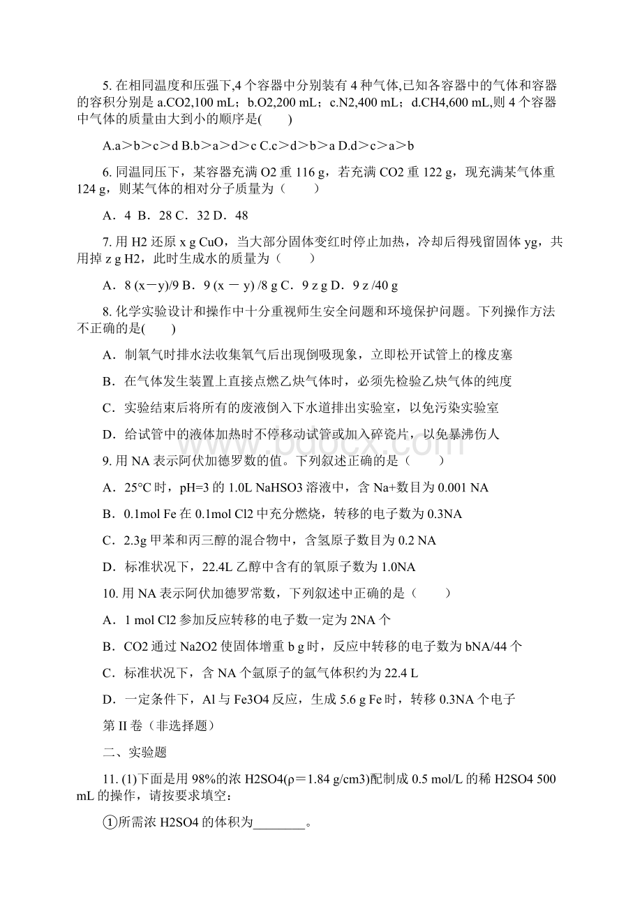 学期高一第一次月考化学新课标附答案.docx_第2页