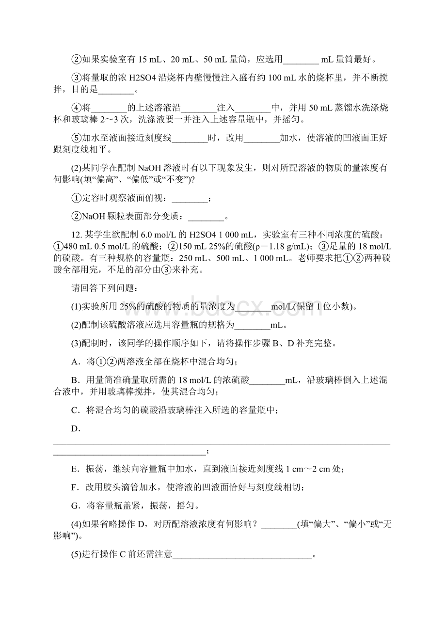 学期高一第一次月考化学新课标附答案.docx_第3页