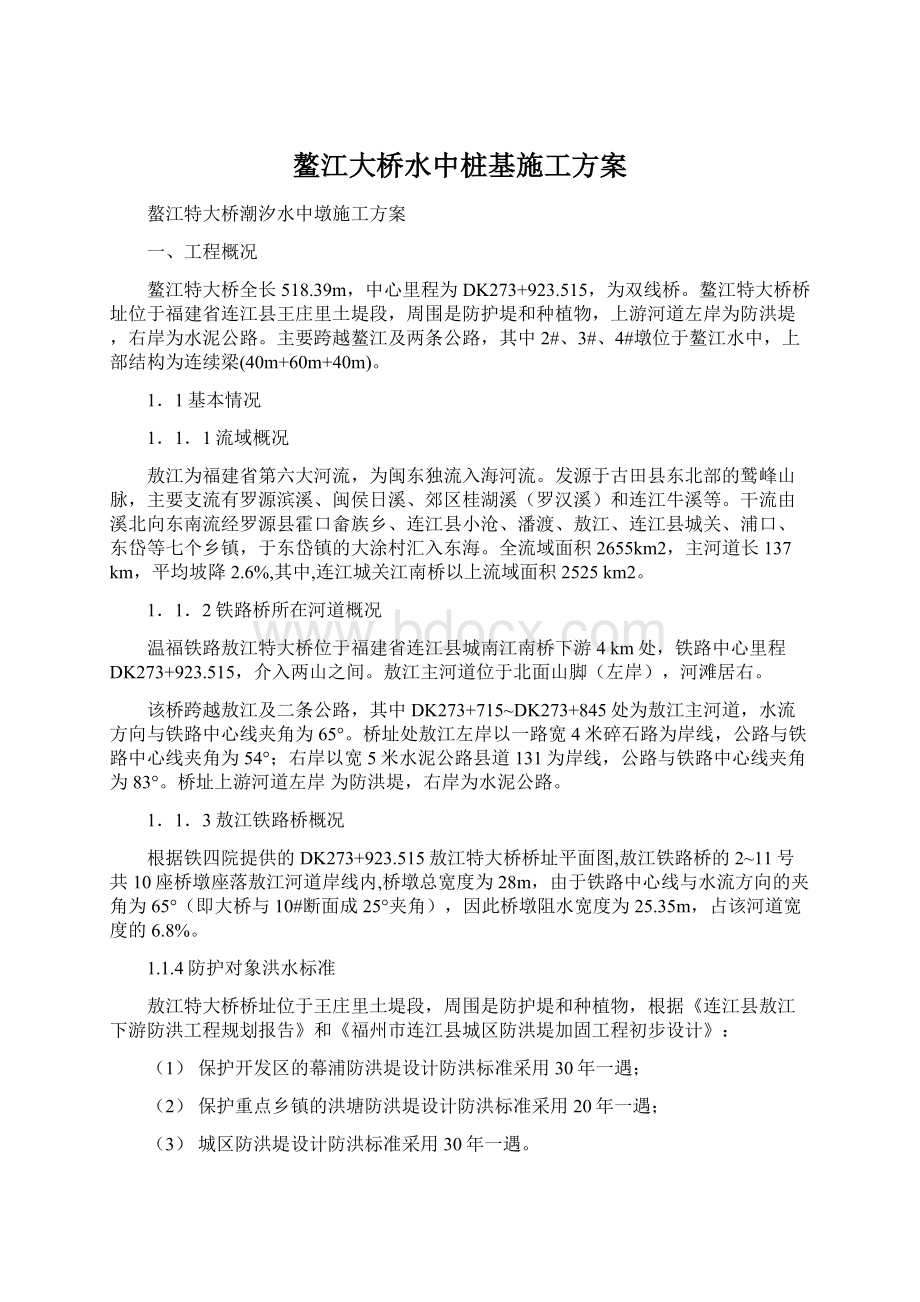 鳌江大桥水中桩基施工方案.docx