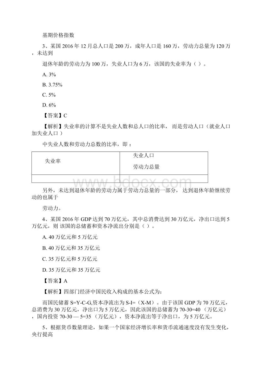 暨南大学803西方经济学考研真题解析.docx_第2页