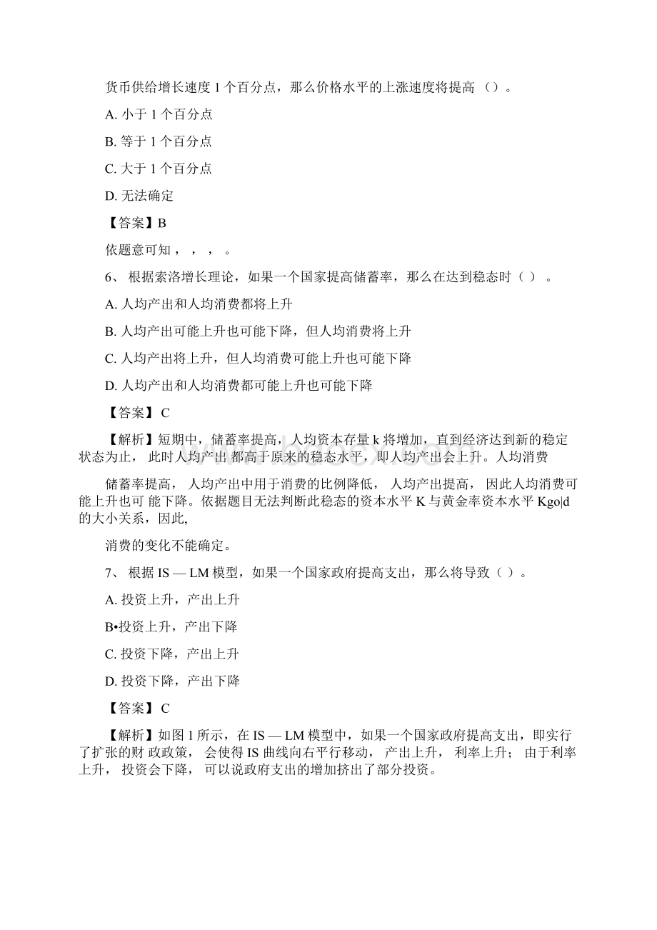 暨南大学803西方经济学考研真题解析.docx_第3页