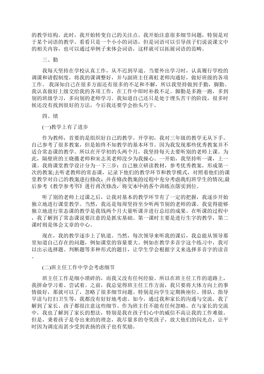 实习教师德能勤绩工作总结.docx_第3页