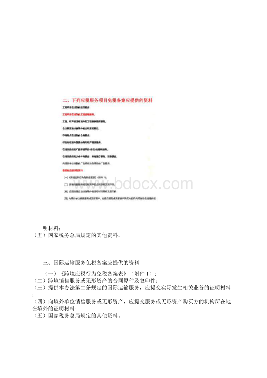 跨境应税服务免税备案应提供的资料.docx_第2页